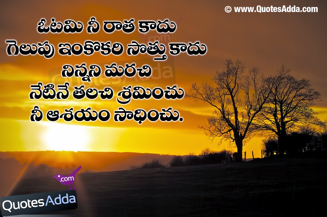 Telugu Motivational Quotes Quotesgram Sokolvineyard Com