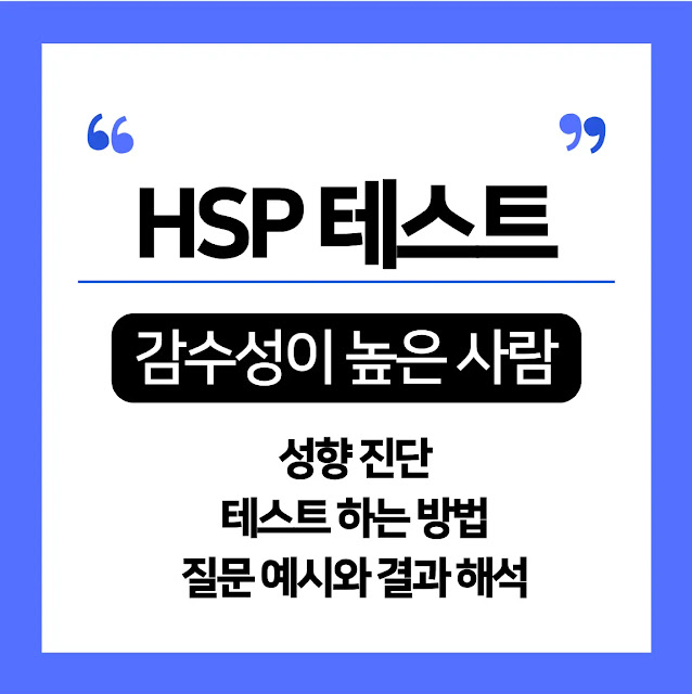 HSP 테스트