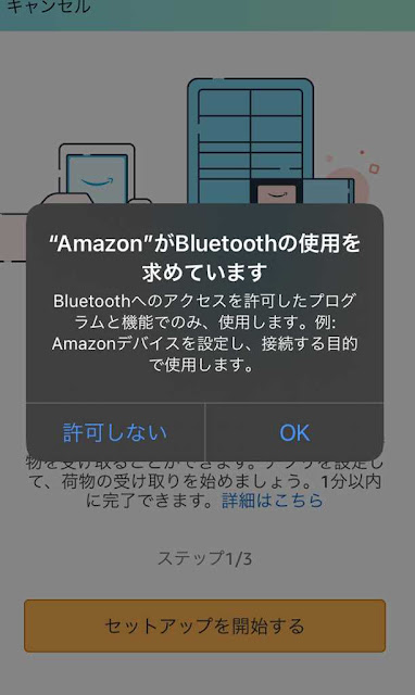 Bluetooth許可2