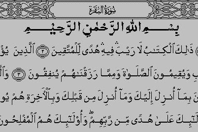 Surah Al Baqarah 1-5 : Surah Al-Baqarah (Chapter 2) from Quran - Arabic English ... - Surah ini terdiri dari 286 ayat dan tergolong surah madaniyah karena diturunkan di kota madinah.