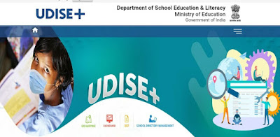 UDISE PLUS 2021-22 माहिती कशी भरावी