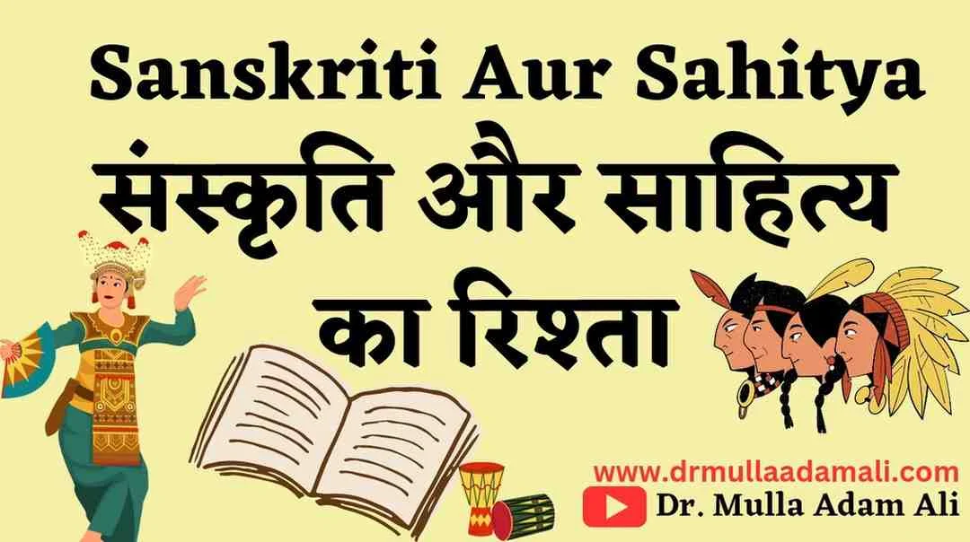 Sanskriti Aur Sahitya