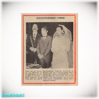 Ο Βασίλης Μαλούχος σε δημοσίευμα του περιοδικού «Ντομινό» για τον δεύτερο γάμο του (29/5/1970)