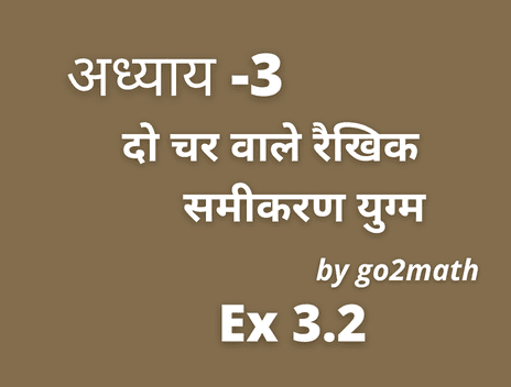 NCERT Solutions For Class 10 Maths Chapter 3 Exercise 3.2 in Hindi