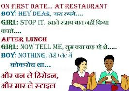 Top 100 Boyfriend Girlfriend Jokes in Hindi 