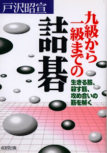 九級から一級までの詰碁