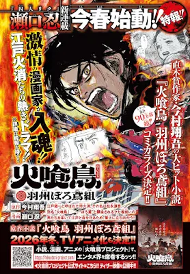 Ilustración promocional del manga Hikuidori Ushūboro Tobigumi, con estreno confirmado y adaptación al anime en 2026.