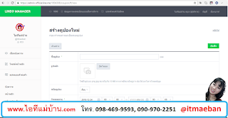 วิธีเปิดร้านค้าบน Line Shop, แม่ค้าออนไลน์, , ขายของออนไลน์,สอนการตลาดออนไลน์,เรียนขายของออนไลน์,สอนขายของออนไลน์,ร้านค้าออนไลน์,ไอทีแม่บ้าน,ครูเจ ,ไลน์,line,line@,ไลน์แอด,ไลน์แอท