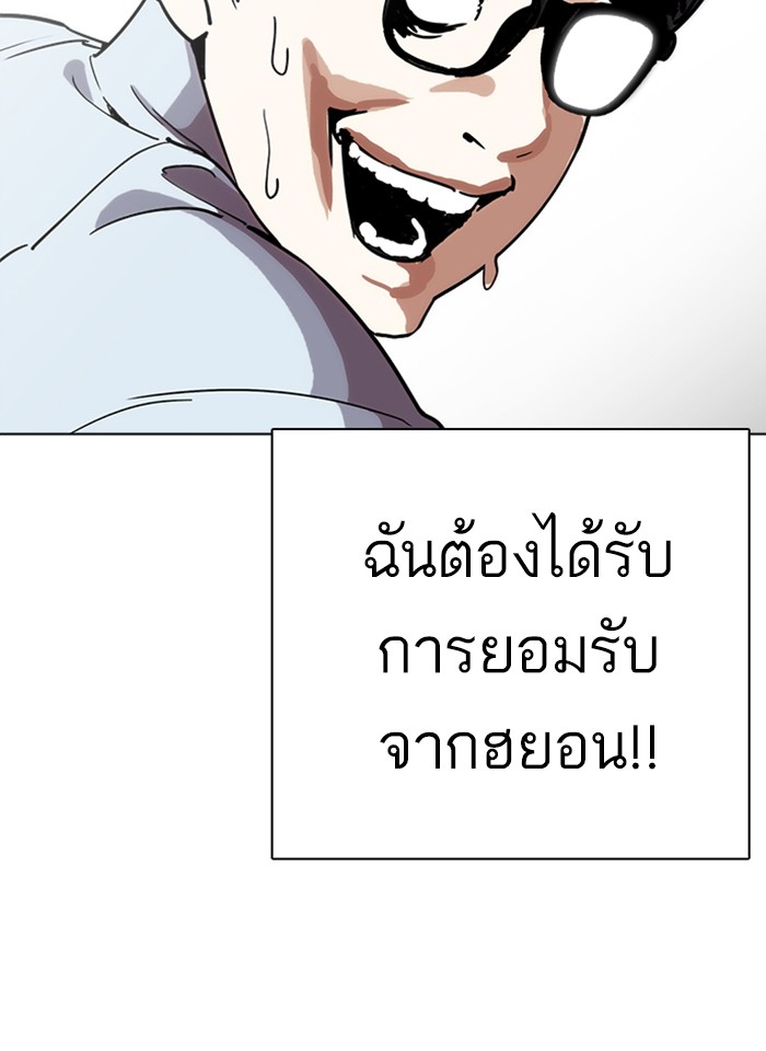 Lookism ตอนที่ 238