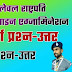 National Level Rashtrapati Award Question Answer | राष्ट्रपति पुरस्कार प्रश्न-उत्तर | Rashtrapati Award CBT Exam.