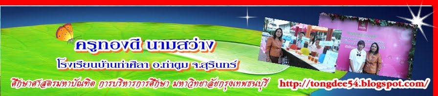 ทองดี นามสว่าง