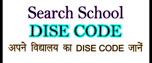 Cluster Wise School List And DISE Code @Udise.In
| Find All Gujarat Primary Schools DISE Code