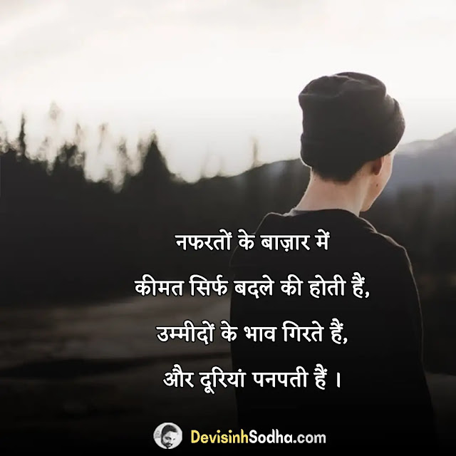 dooriyan shayari in hindi, dooriyan shayari images in hindi, 2 line shayari on dooriyan, फासले शायरी, रिश्तों में दूरी शायरी, प्यार में दूर रहने वाली शायरी, दूर जाने की शायरी इन हिंदी, छोड़कर जाने वाली शायरी, दूरिया कविता, dooriyan shayari rekhta