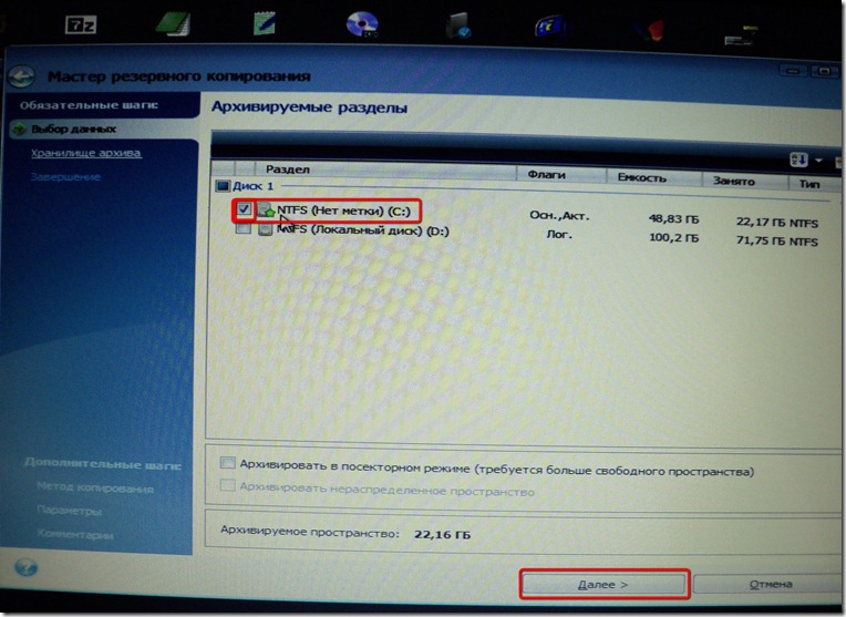 Acronis True Image браузеры