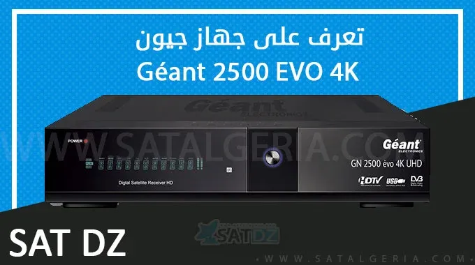 جيون Geant 2500 EVO 4K