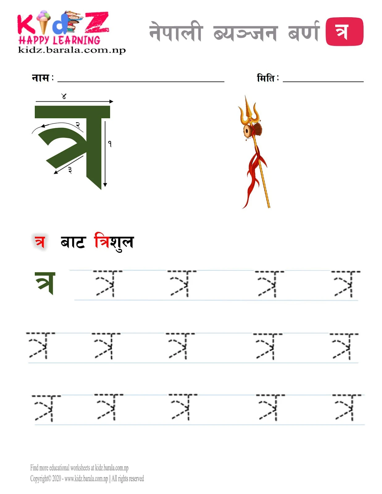 Nepali Consonant letter त्र TRA tracing worksheet free download .pdf