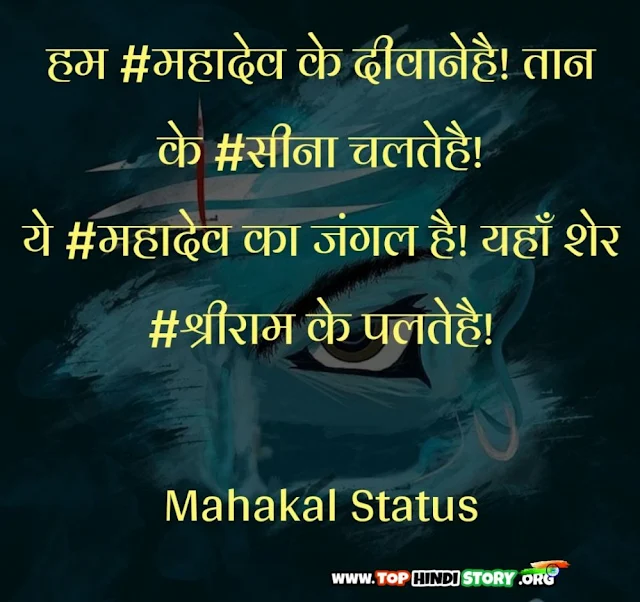 Mahadev Shayari in Hindi