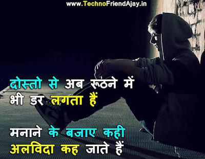 Sad Shayari SMS for Friend