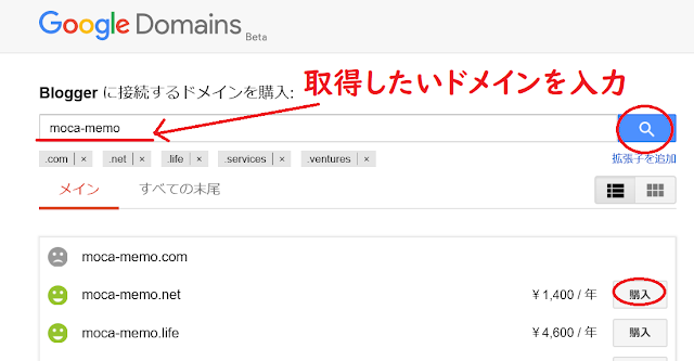取得したいドメインを入力