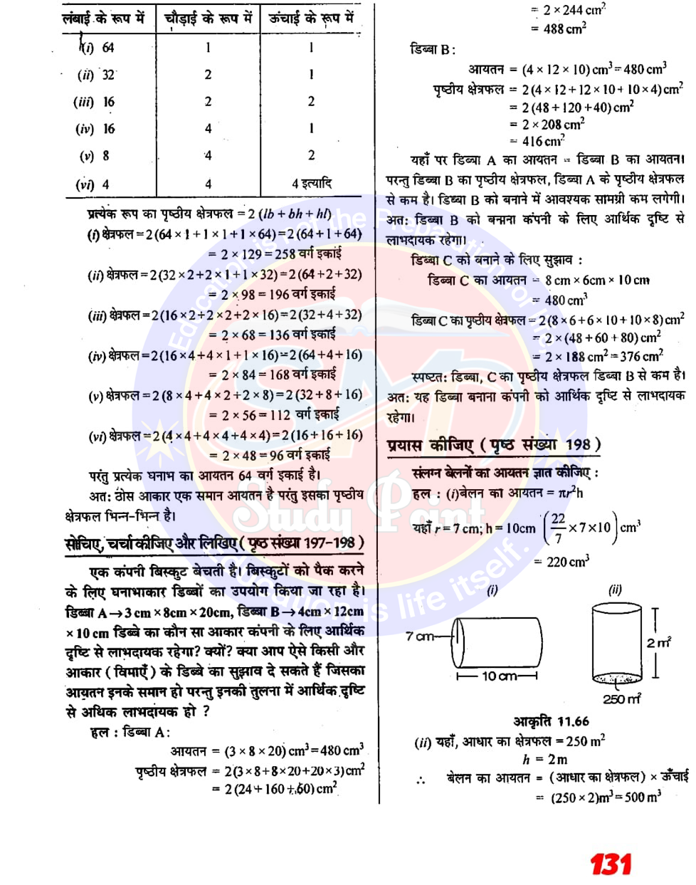 Class 8th NCERT Math Chapter 11 | Mensuration | क्षेत्रमिति | प्रश्नावली 11.1, 11.2, 11.3 | SM Study Point