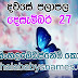 Lagna Palapala|අද දිනට පලාපල|Lagna Palapala 2020 December | 2020-12-27 