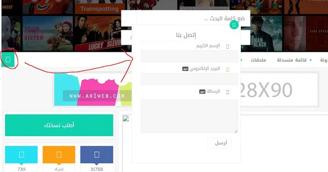إضافة نموذج إتصل بنا منبثقة جميلة جدا