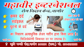 mahaveer
