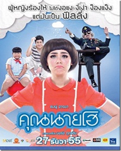 คุณนายโฮ