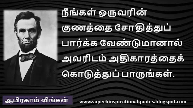 Abraham Lincoln Motivational Quotes in Tamil 19