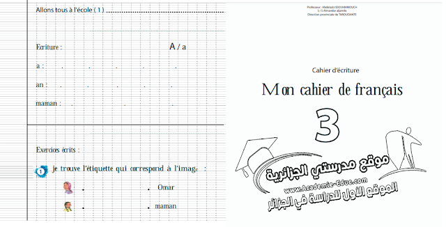 كتاب تعلم اللغة الفرنسية والشرح أيضا باللغة العربية