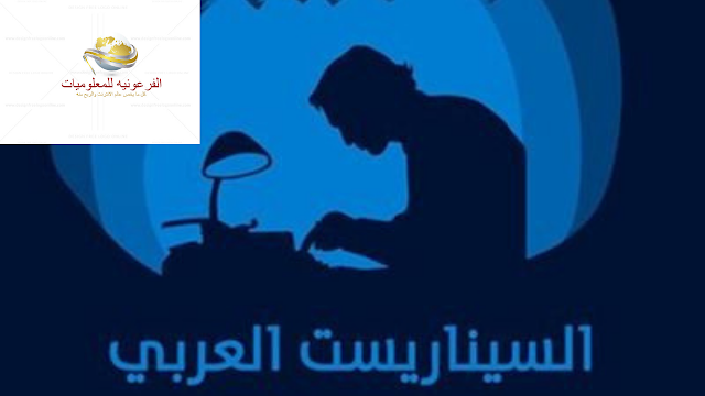 5 اشارات تدل على انك كاتب وسيناريست/الفرعونيه للمعلوميات
