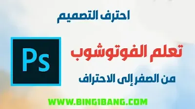 تحميل برنامج فوتوشوب