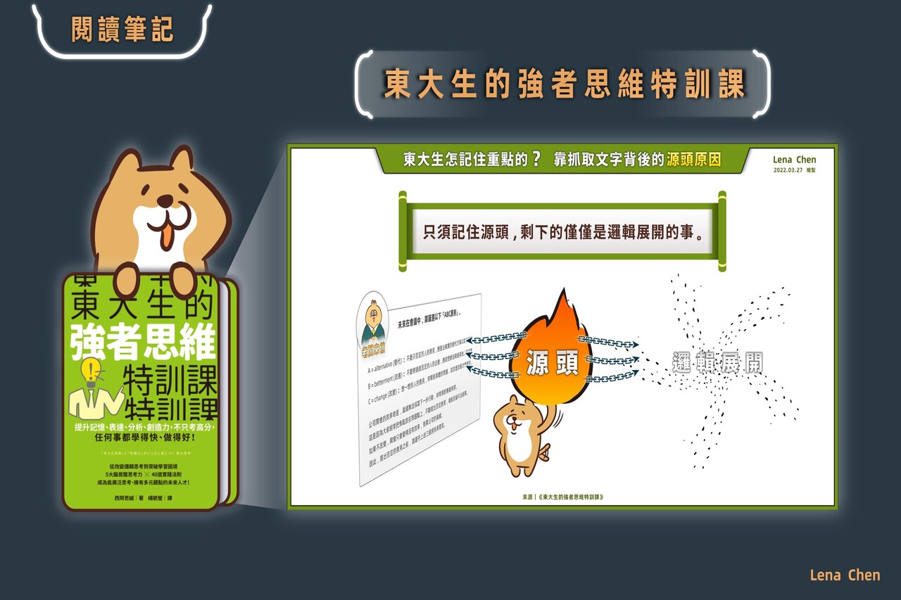 《東大生的強者思維特訓課》閱讀筆記：東大生怎記住重點的？靠抓取文字背後的源頭原因