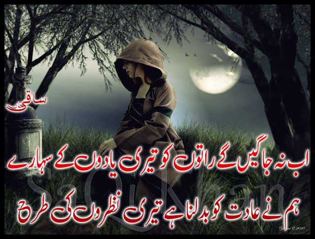 Urdu Poetry Sad Love