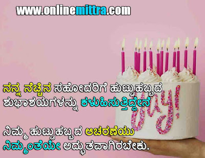 sister birthday wishes in kannada lines
