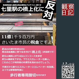 ４ｍの踏切渡つのに４０ｍの歩道橋を作りわたるか？「パシャ」。