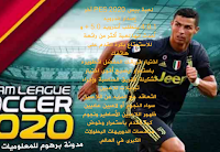 تحميل لعبة بيس اخر اصدار 4.0.2 2020- efootball PES Android