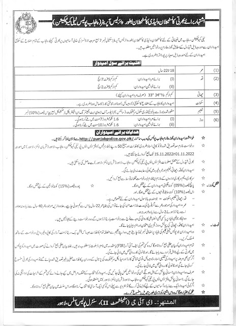 Join Punjab Police-Jobs in Punjab Police-Download Punjab Police Application Form-How to apply in Punjab Police