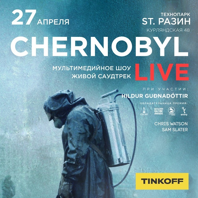 Hildur Guðnadóttir с программой Chernobyl Live выступит в Санкт-Петербурге