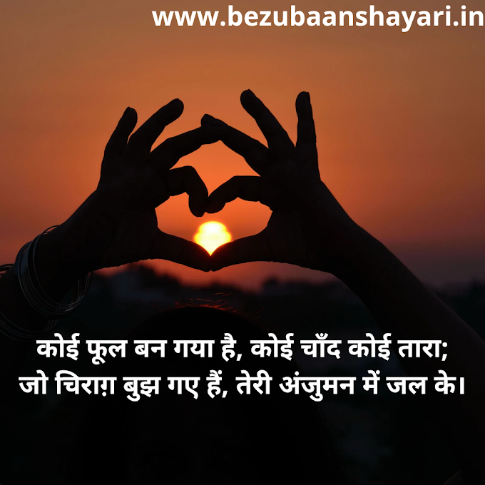 Amazing 35+Love ghazal in hindi।बेस्ट 30+ रोमांटिक गजल शायरी