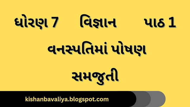 Class-7-science-notes-chapter-1