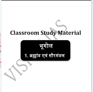 Geography-Book-Universe-And-Solar-System-Vision-IAS-Classroom-Study-Material-in-Hindi-PDF