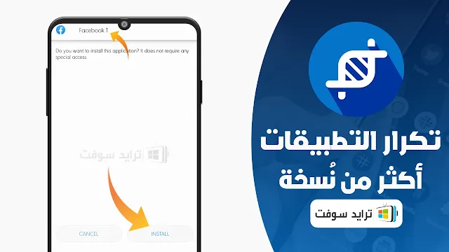 تحميل App Cloner