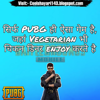 pubg funny quotes in hindi, pubg funny status in hindi,pubg attitude astatus in hindi, pubg whatsapp status, pubg status for whatsapp, pubg funny status in hindi, pubg comedy status, whatsapp status pubg, pubg status whatsapp, pubg whatsapp status hindi