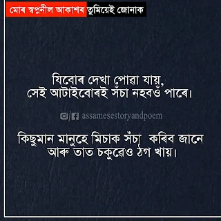 assamese sad shayari | assamese shayari sad