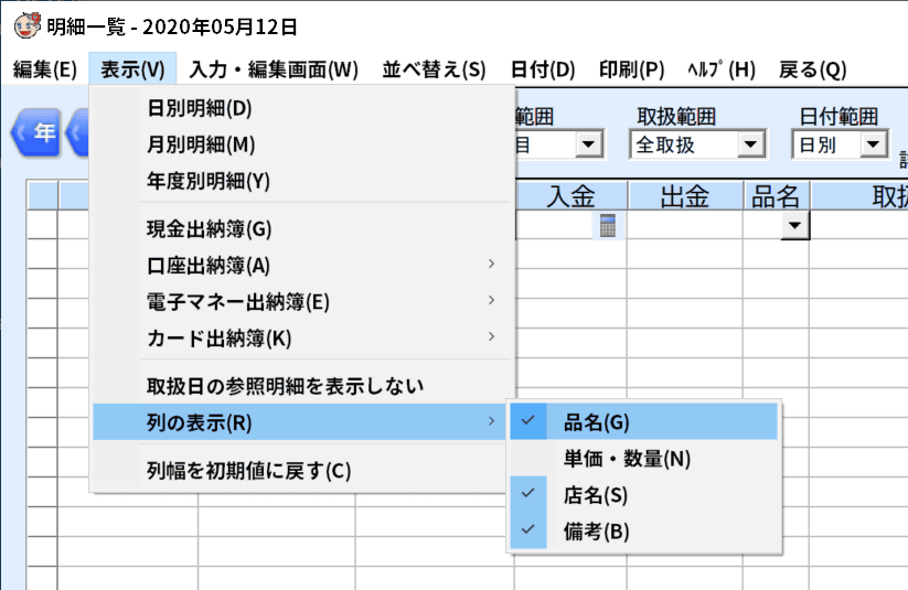 てきぱき家計簿マムのデータ列の設定変更