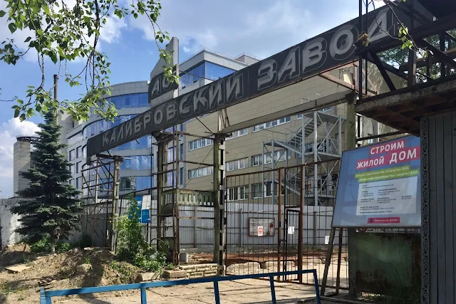 улица Годовикова, заброшенная строительная площадка бизнес-центра – строительная площадка жилого комплекса iLove (бывшая территория завода «Калибр» / Калибровский завод), проходная