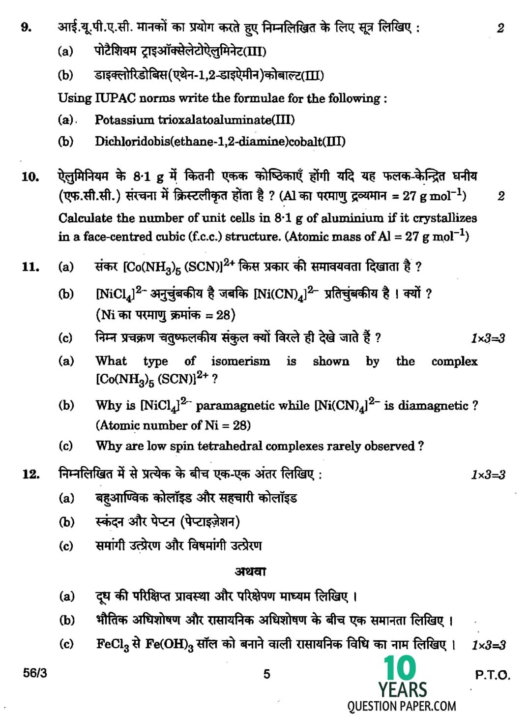 2017 chemistry class 12 board question paper set-2