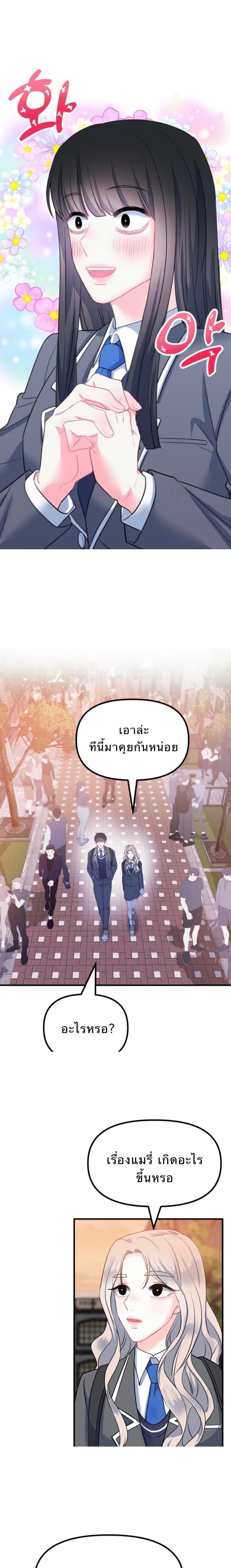 Mary’s Burning Circuit of Happiness ตอนที่ 14
