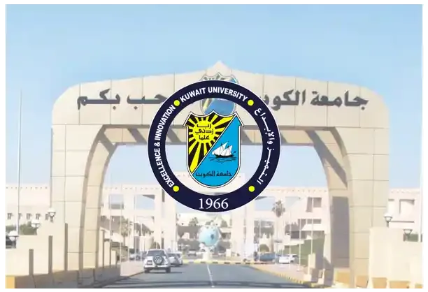 تسجيل جامعة الكويت